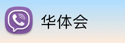 华体会